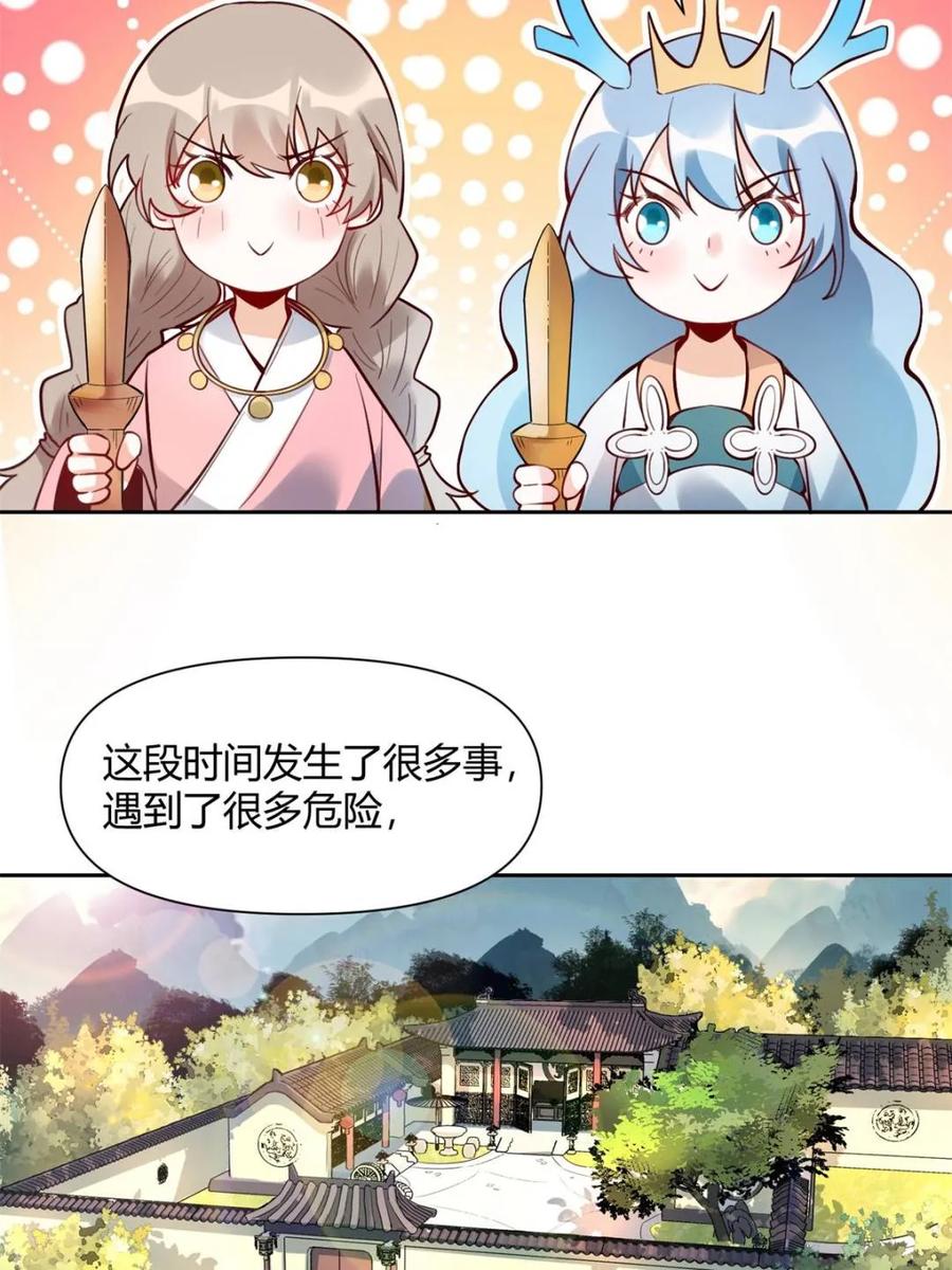 《原来我是修仙大佬》第385话 385话 第6页