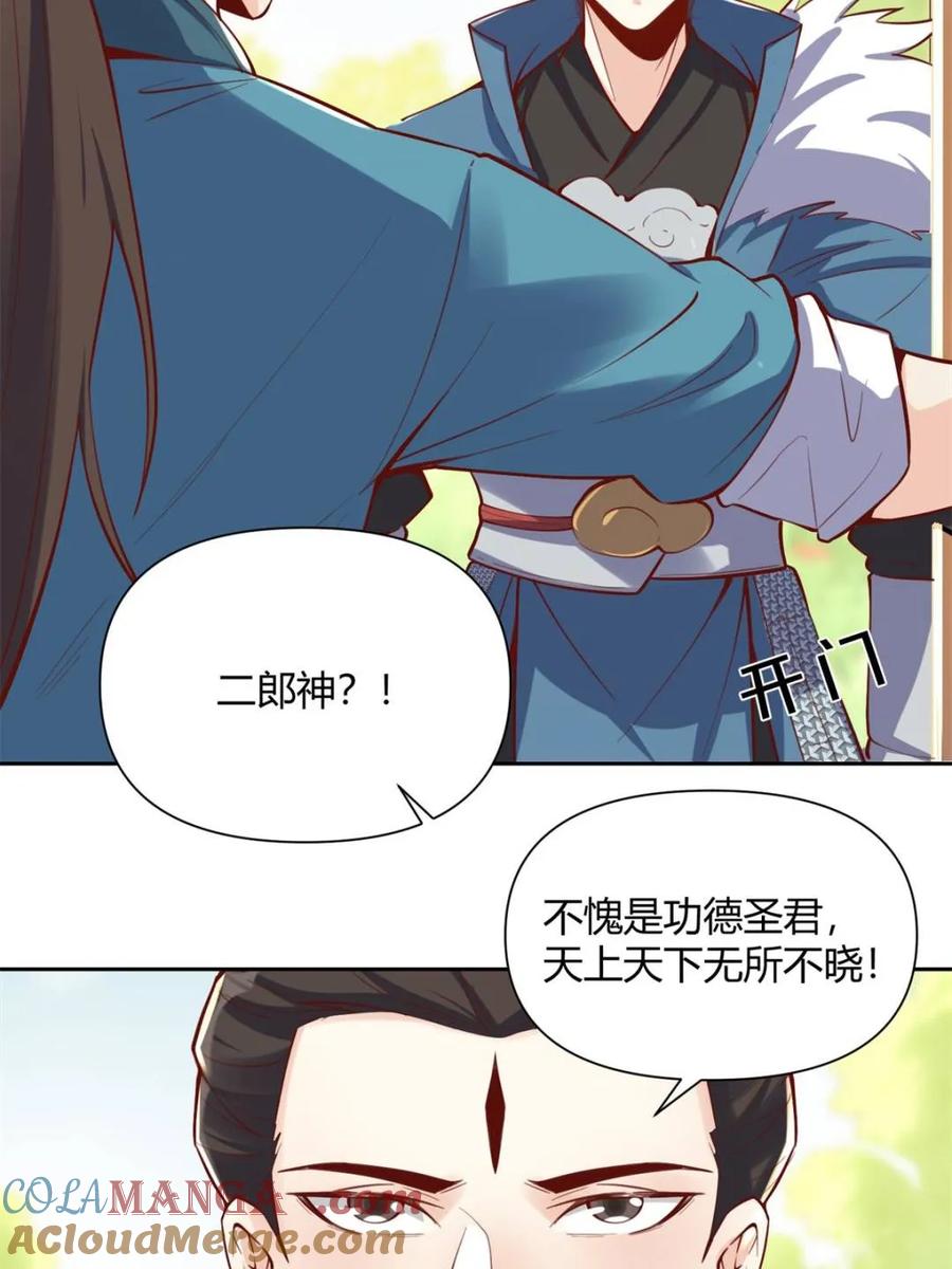 《原来我是修仙大佬》第385话 385话 第52页