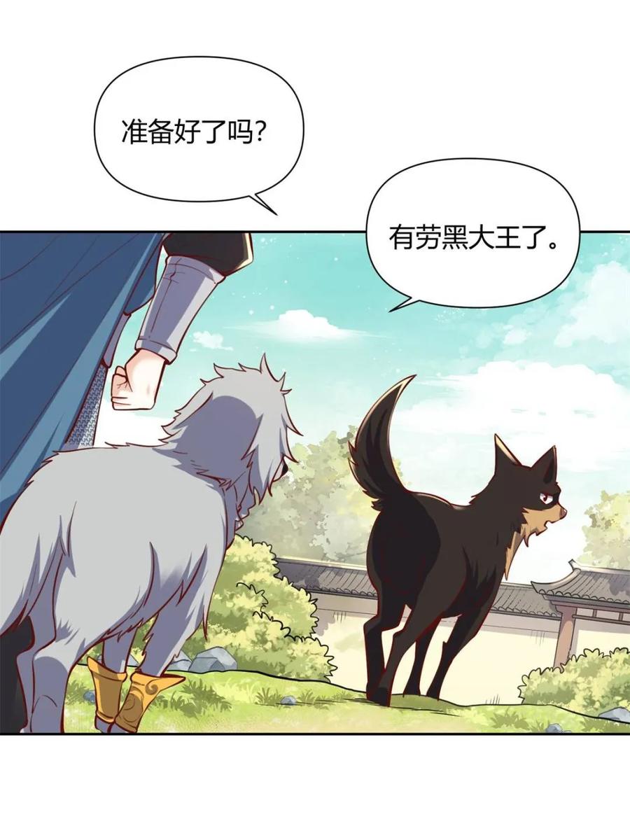 《原来我是修仙大佬》第385话 385话 第47页