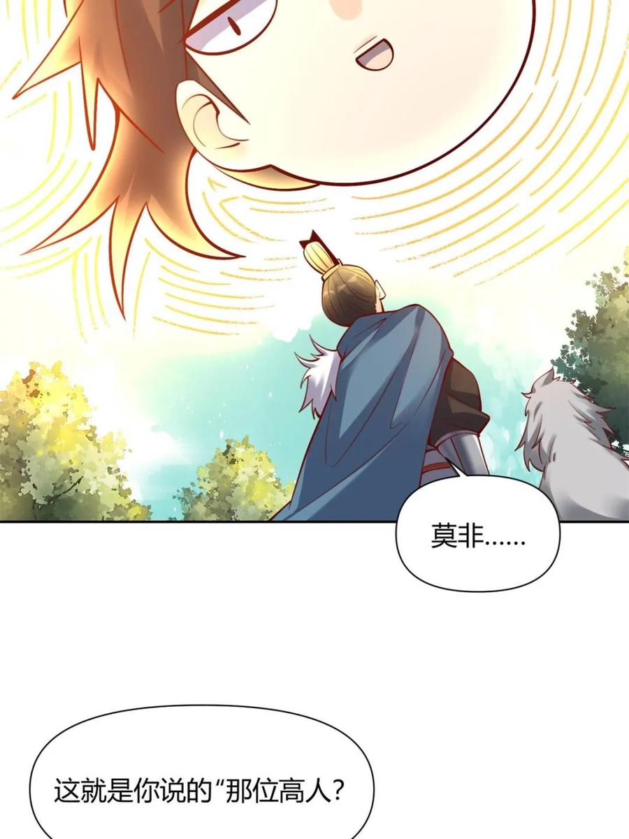 《原来我是修仙大佬》第385话 385话 第20页