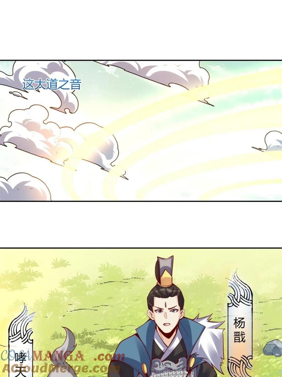 《原来我是修仙大佬》第385话 385话 第16页