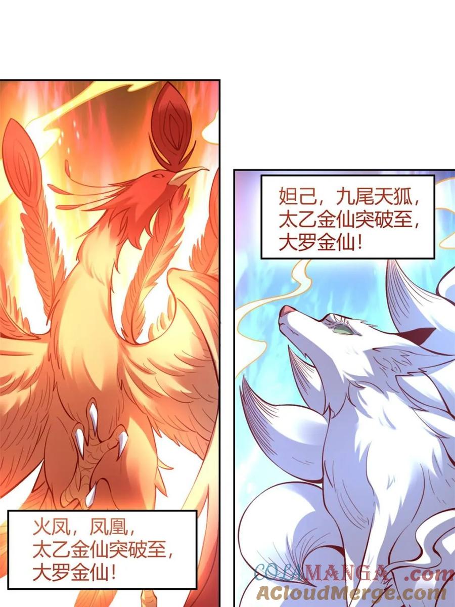 《原来我是修仙大佬》第385话 385话 第31页