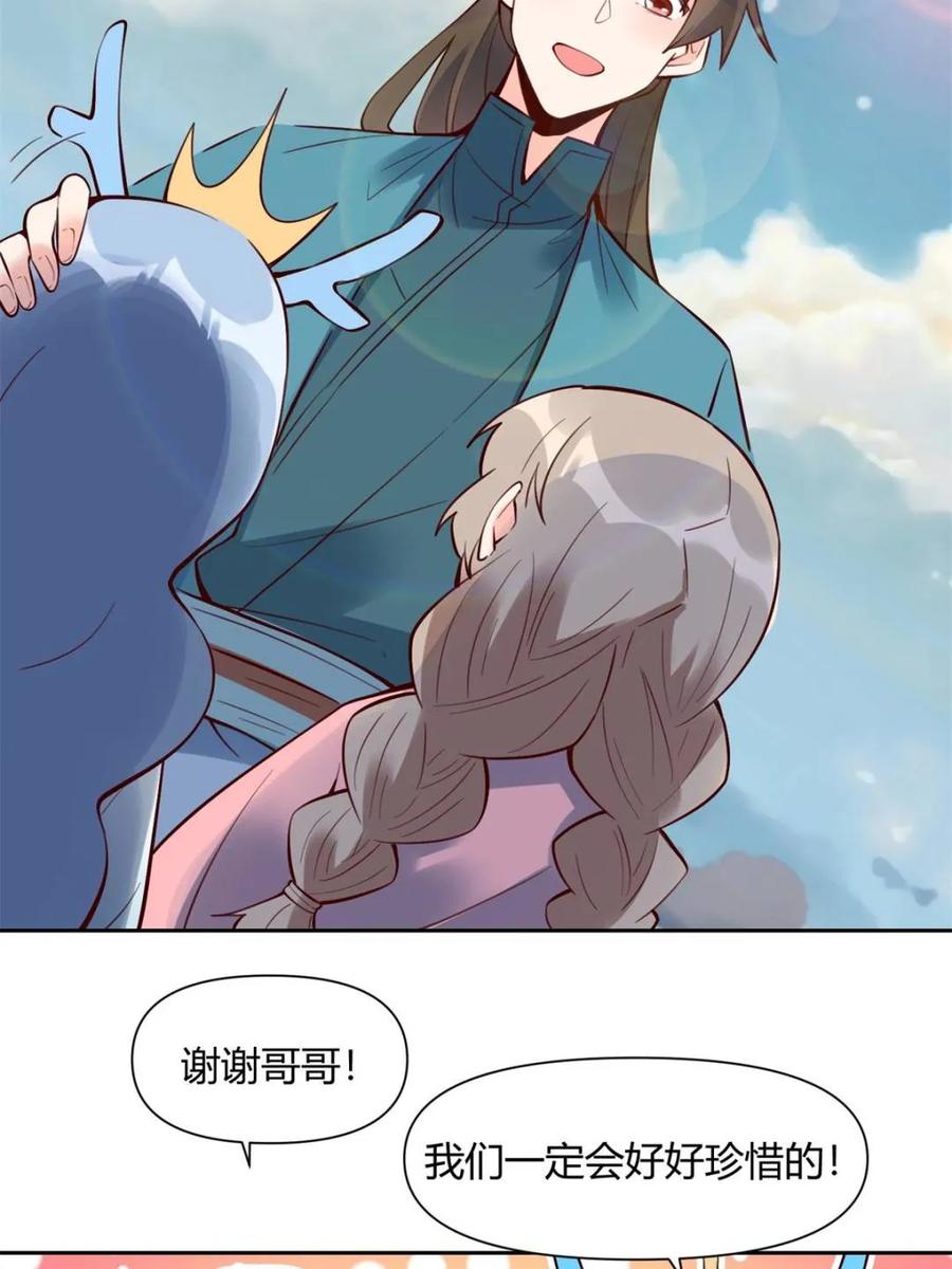 《原来我是修仙大佬》第385话 385话 第5页