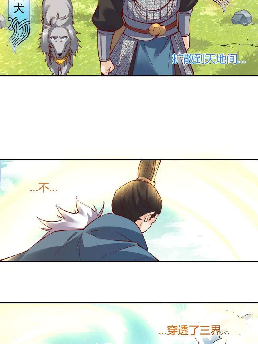 《原来我是修仙大佬》第385话 385话 第17页