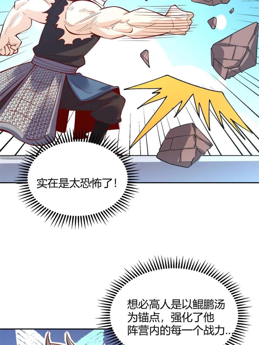 《原来我是修仙大佬》第385话 385话 第36页