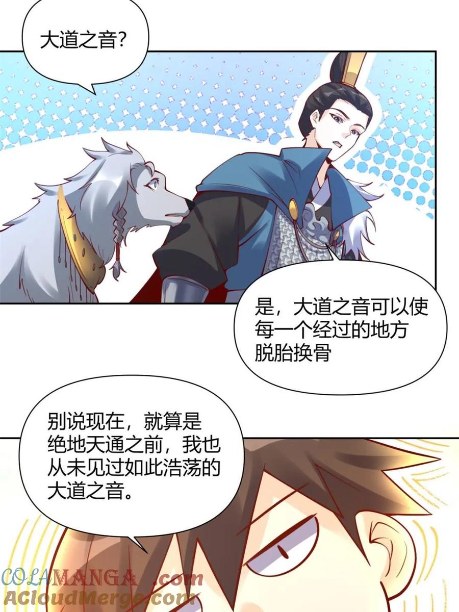 《原来我是修仙大佬》第385话 385话 第19页