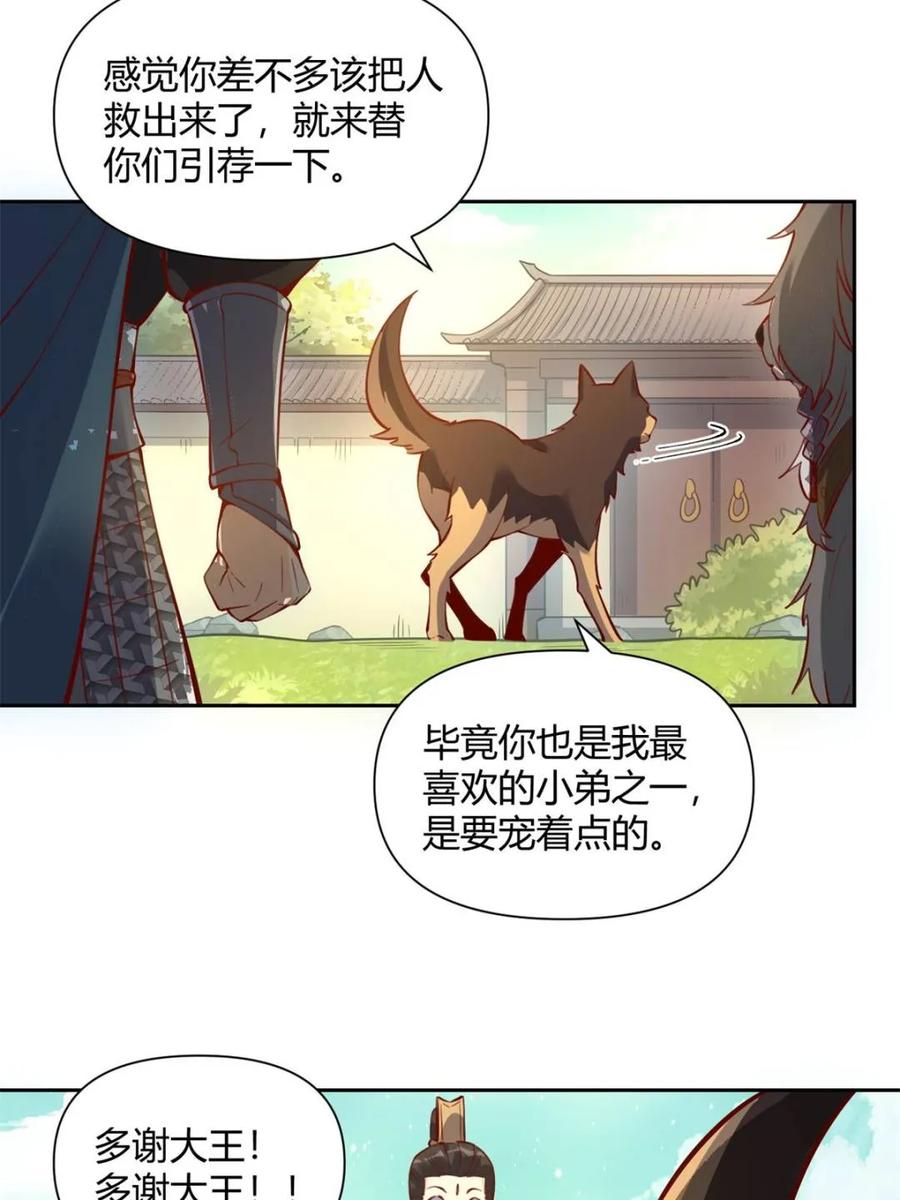 《原来我是修仙大佬》第385话 385话 第44页