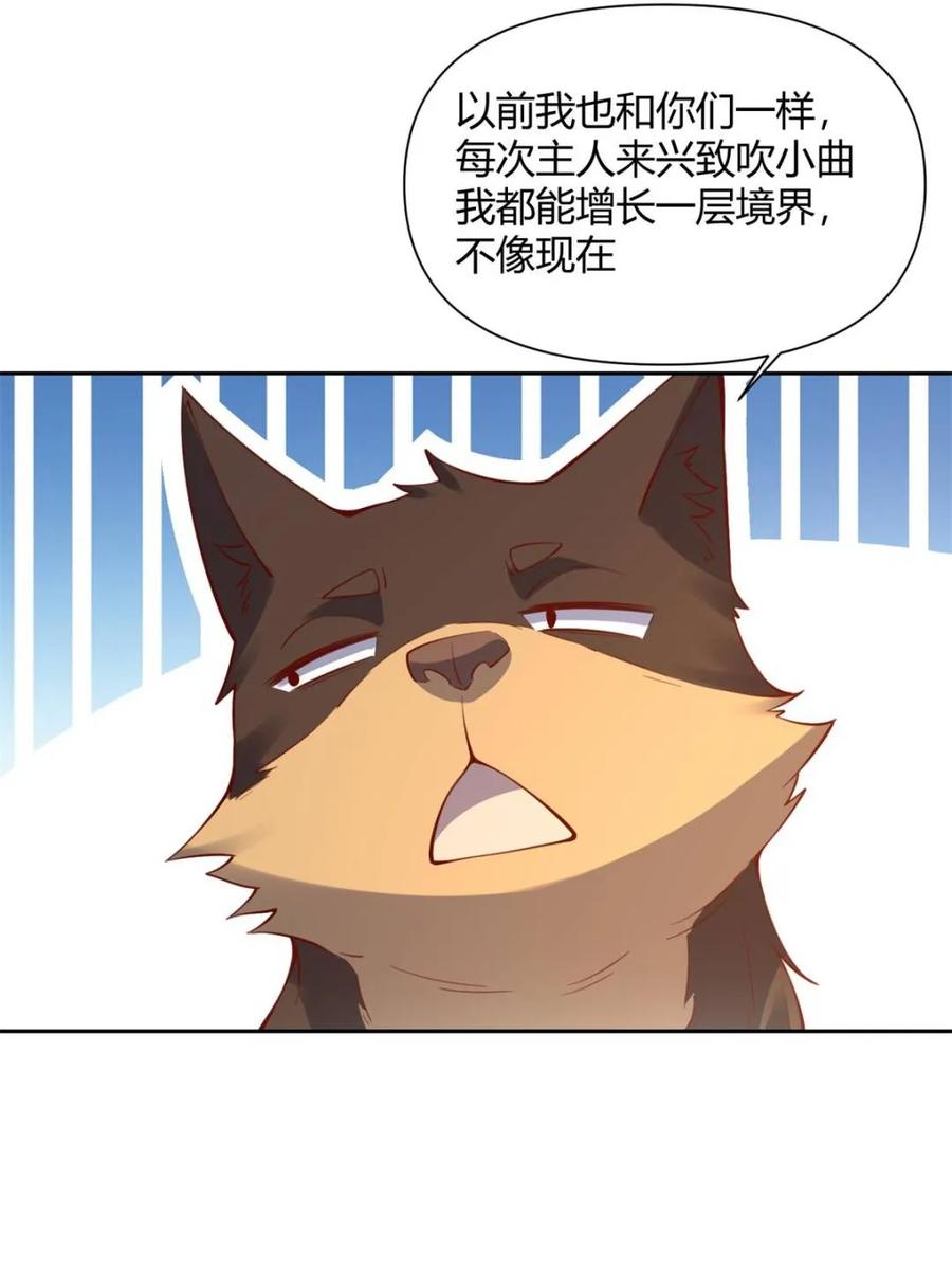 《原来我是修仙大佬》第385话 385话 第41页