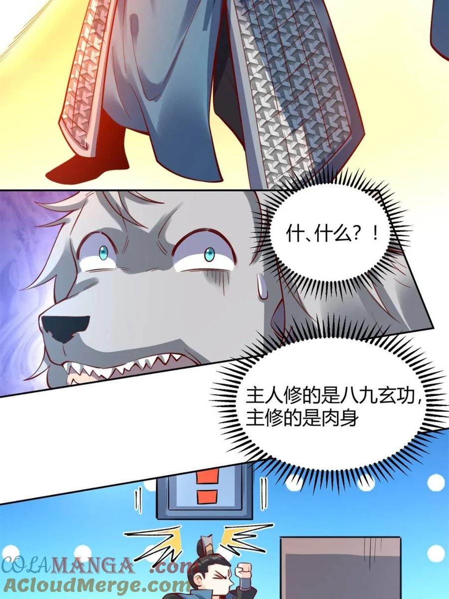 《原来我是修仙大佬》第385话 385话 第34页