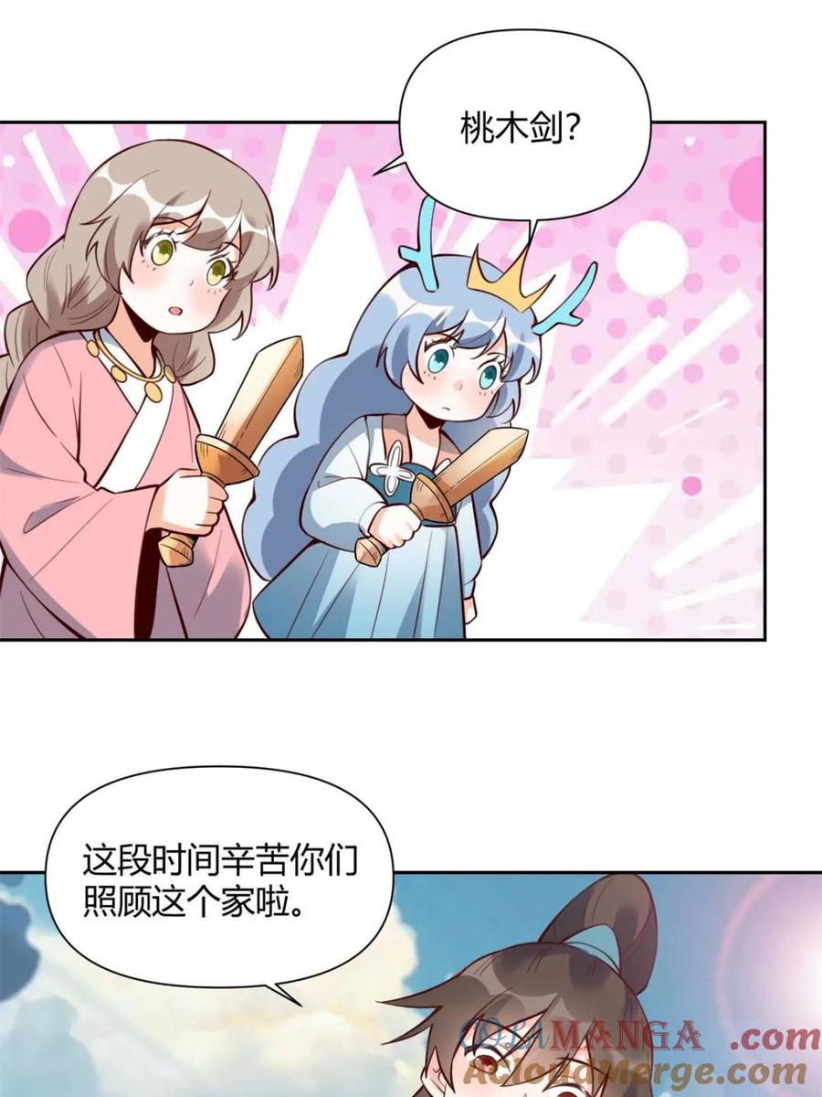 《原来我是修仙大佬》第385话 385话 第4页