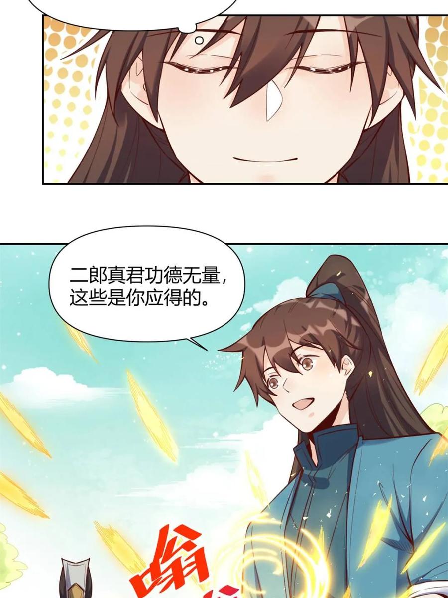 《原来我是修仙大佬》第386话 386话 第14页