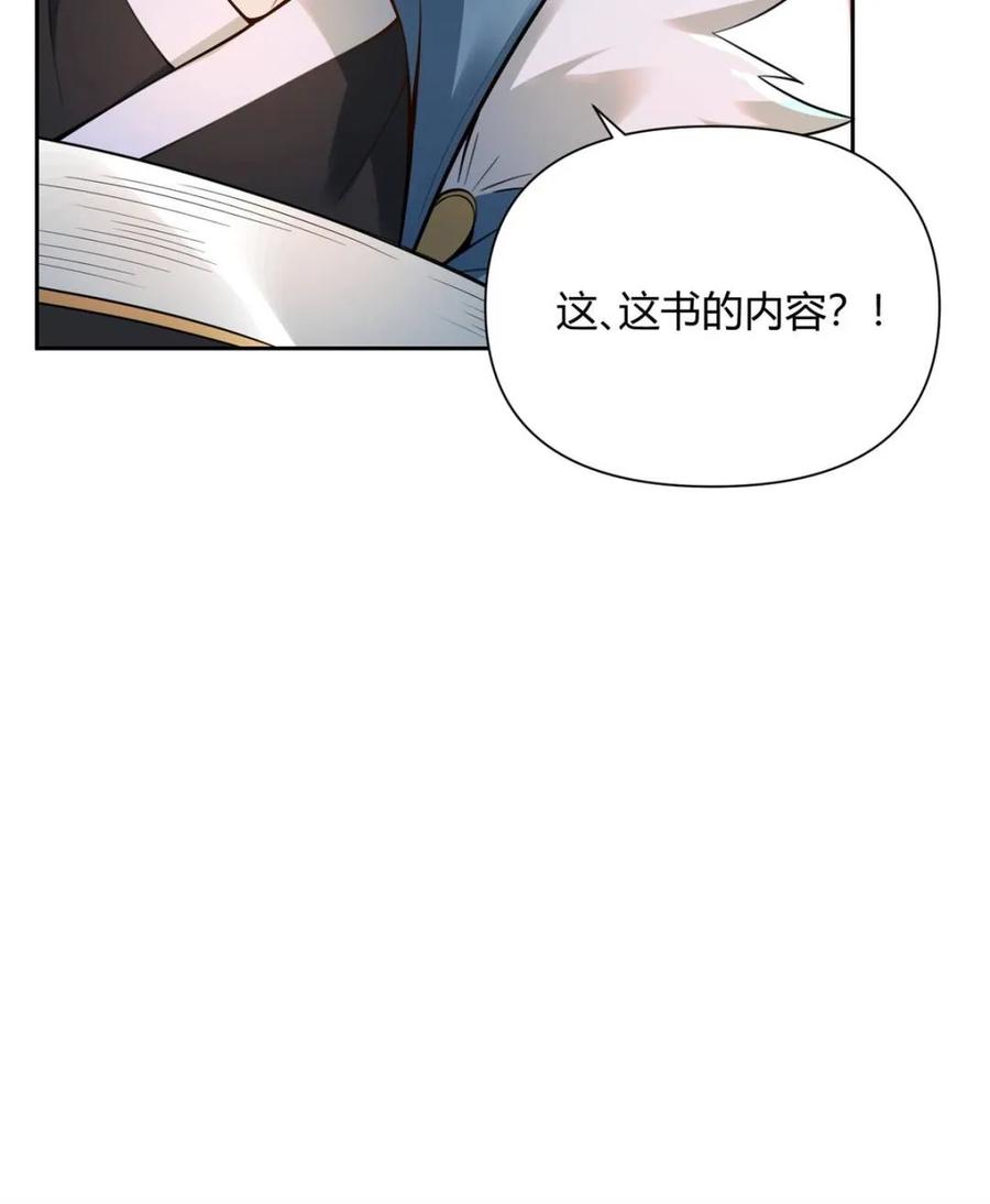《原来我是修仙大佬》第386话 386话 第45页