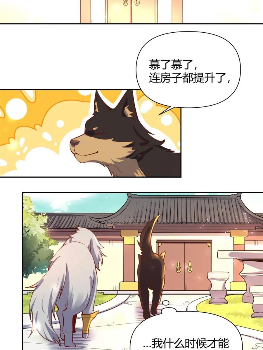 《原来我是修仙大佬》第386话 386话 第8页