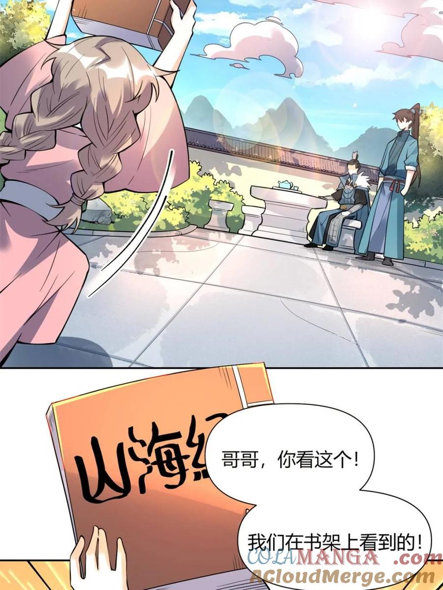 《原来我是修仙大佬》第386话 386话 第34页