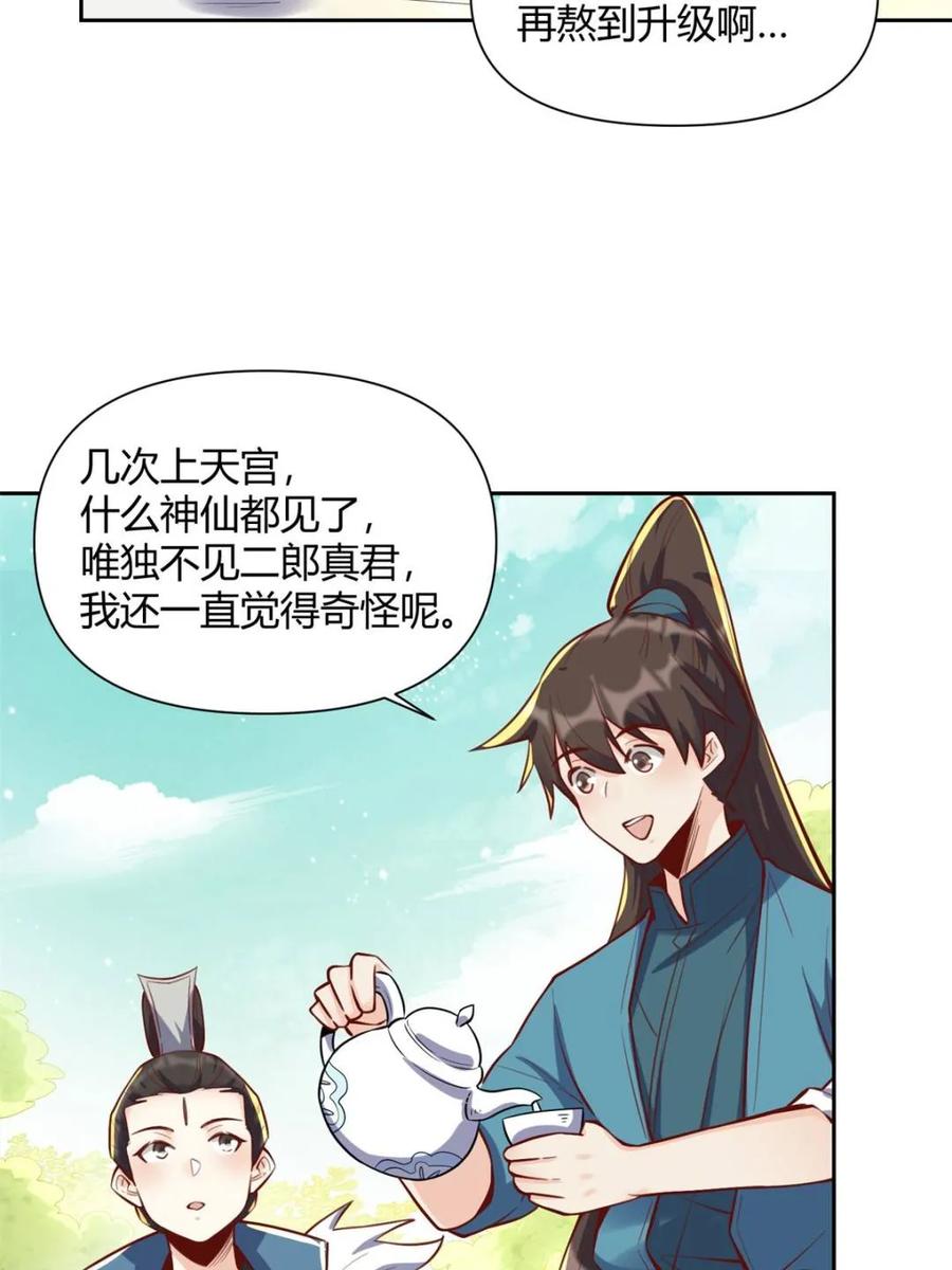 《原来我是修仙大佬》第386话 386话 第9页
