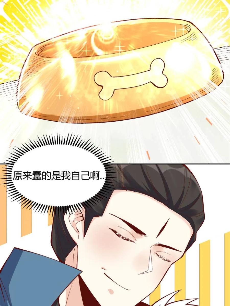 《原来我是修仙大佬》第386话 386话 第24页