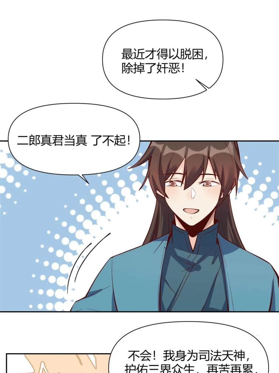 《原来我是修仙大佬》第386话 386话 第12页