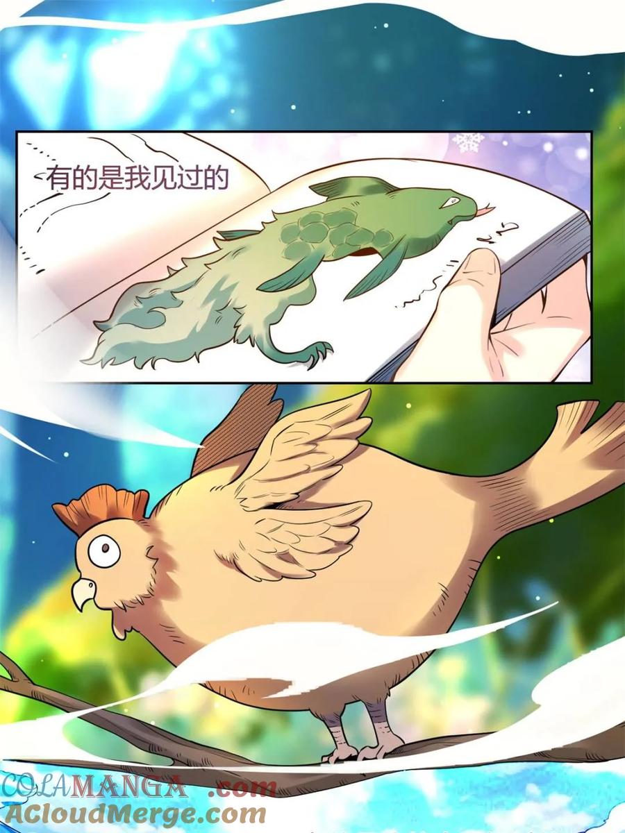《原来我是修仙大佬》第386话 386话 第46页