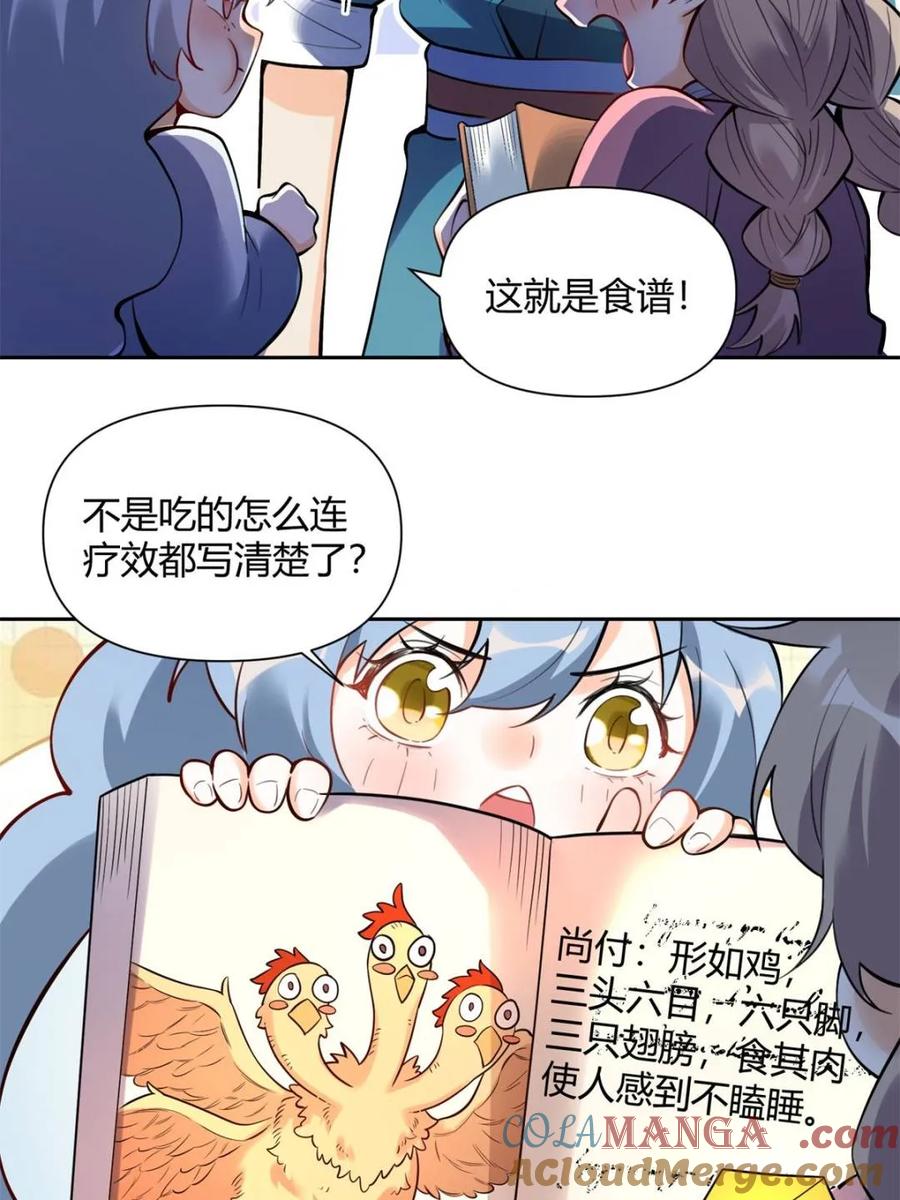 《原来我是修仙大佬》第386话 386话 第40页