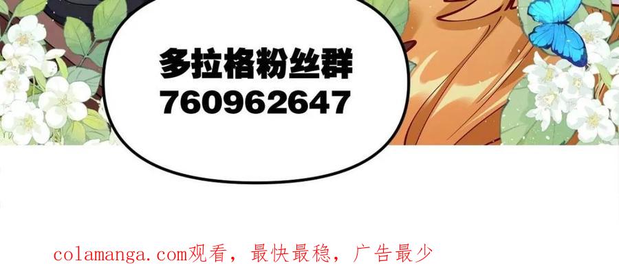 《原来我是修仙大佬》第386话 386话 第54页