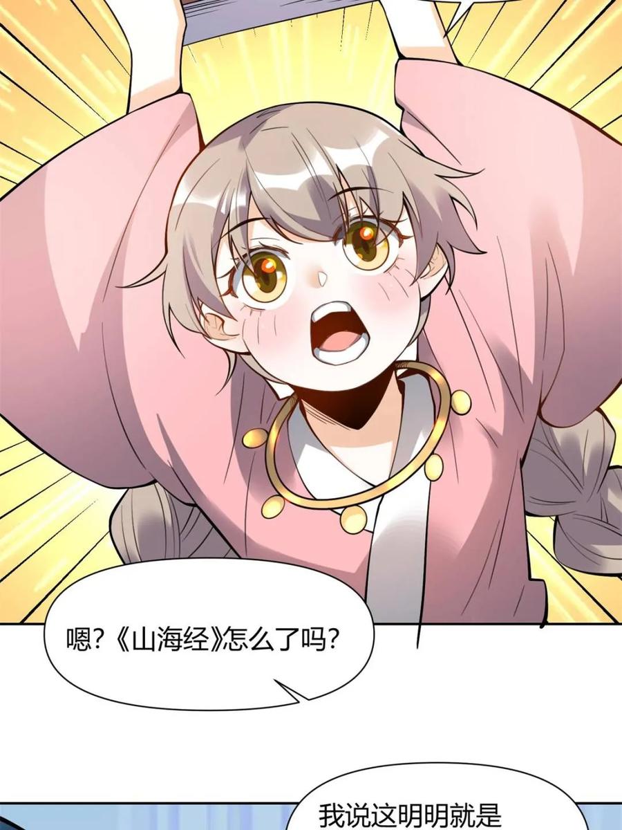 《原来我是修仙大佬》第386话 386话 第35页