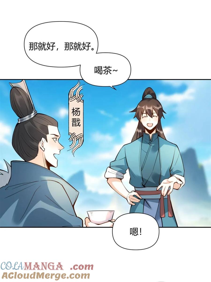 《原来我是修仙大佬》第386话 386话 第31页