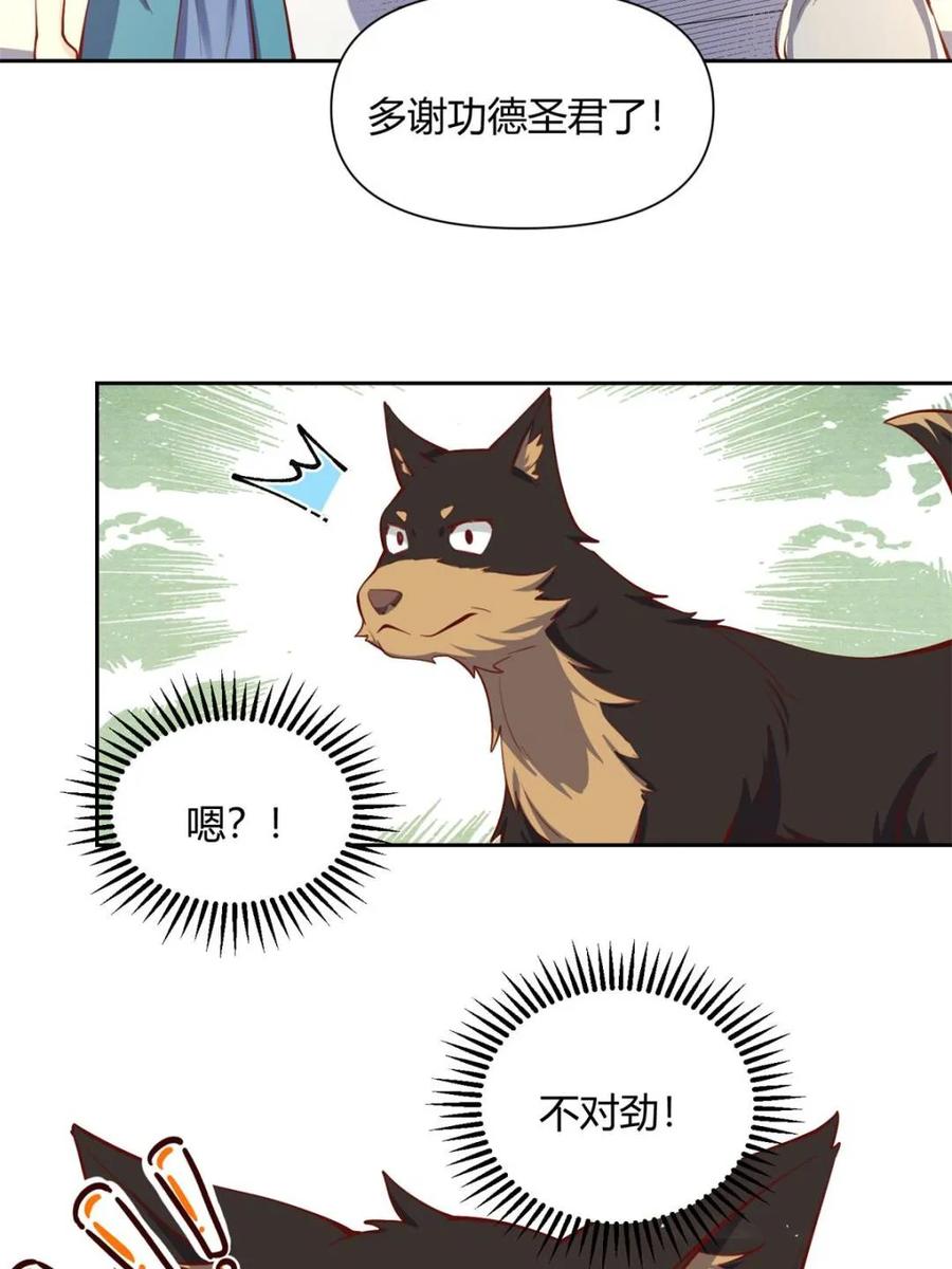 《原来我是修仙大佬》第386话 386话 第5页