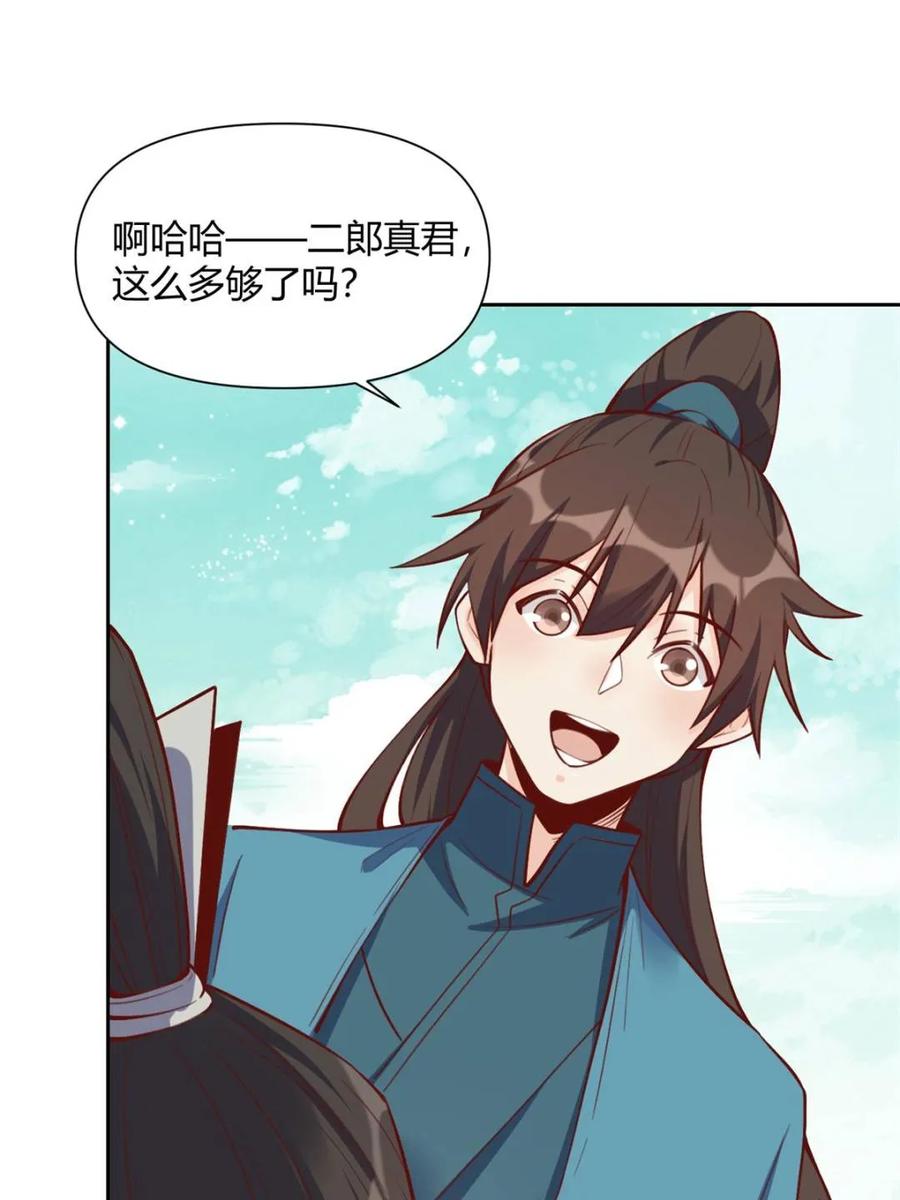 《原来我是修仙大佬》第386话 386话 第26页