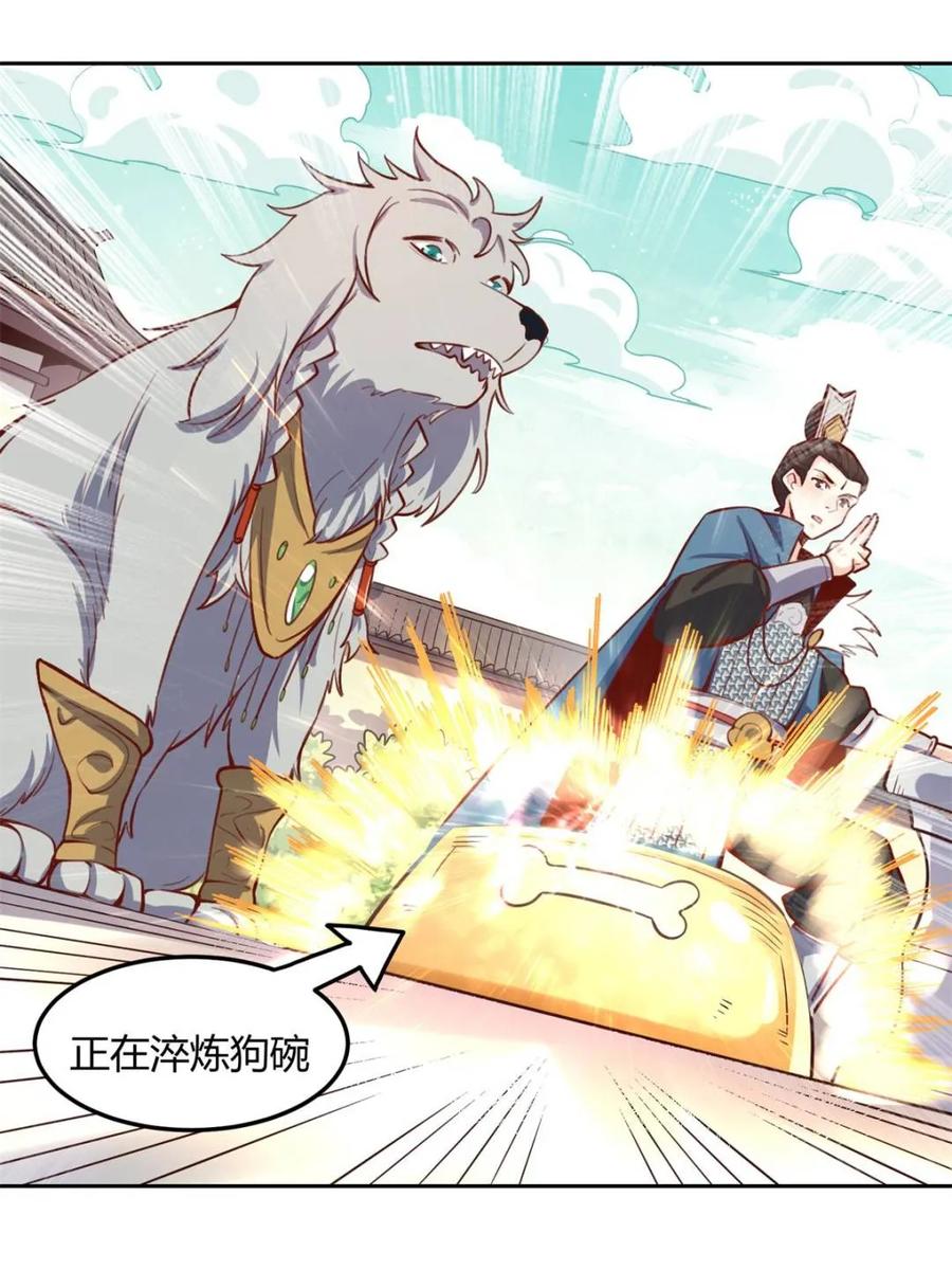 《原来我是修仙大佬》第386话 386话 第21页