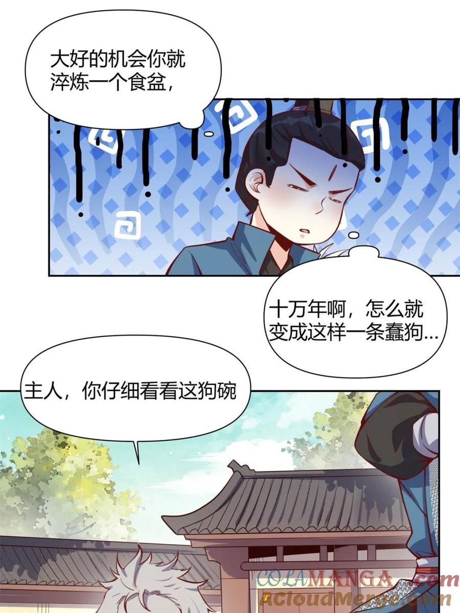 《原来我是修仙大佬》第386话 386话 第22页