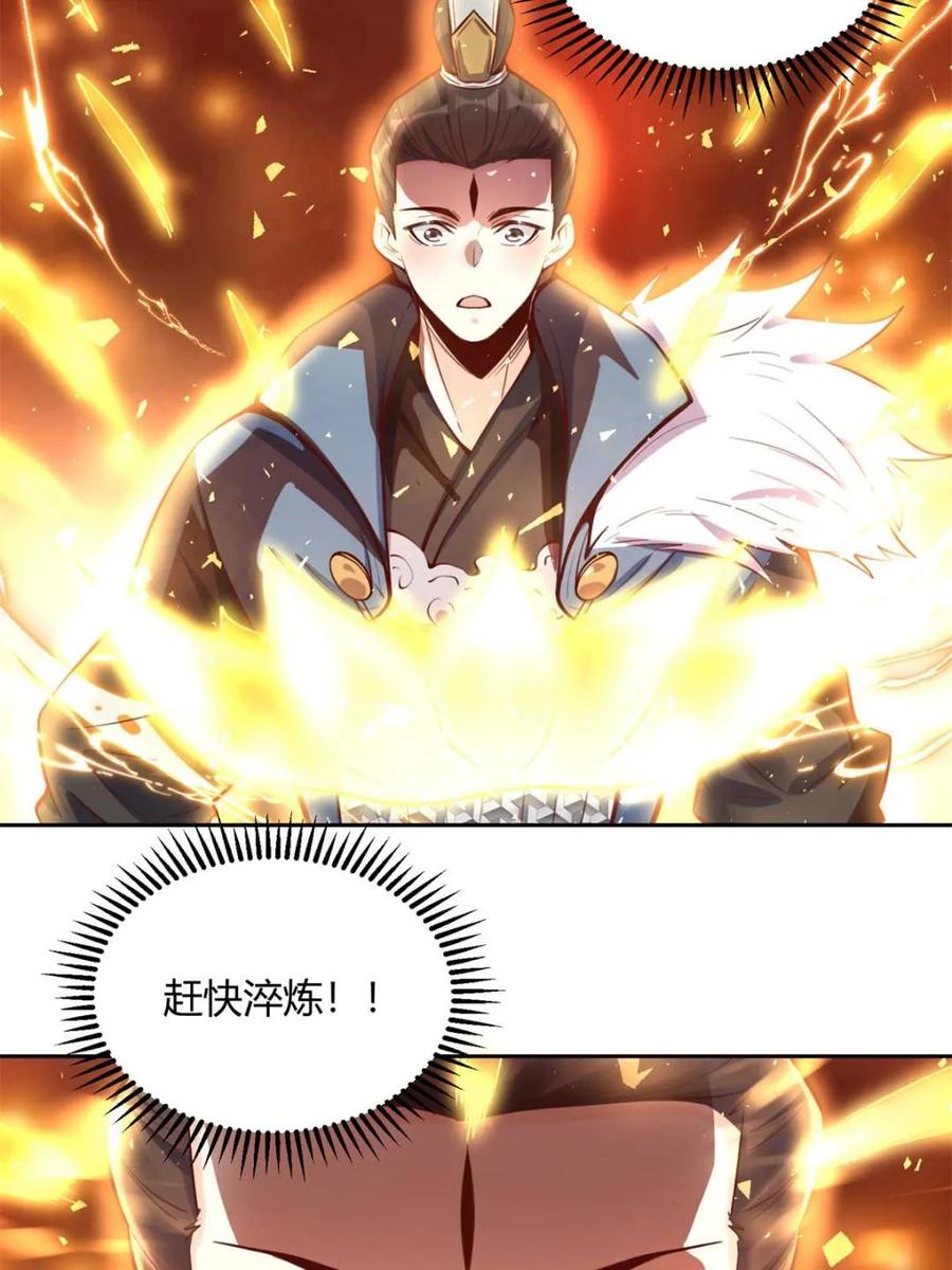 《原来我是修仙大佬》第386话 386话 第17页