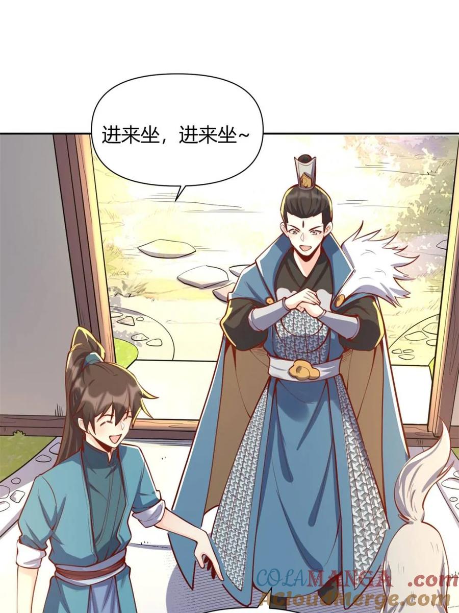 《原来我是修仙大佬》第386话 386话 第4页