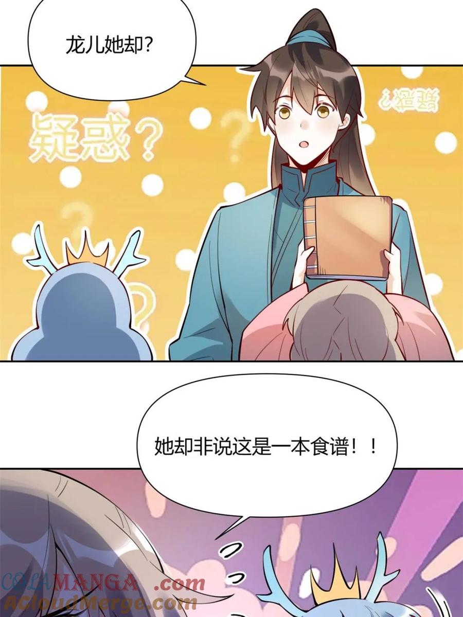 《原来我是修仙大佬》第386话 386话 第37页