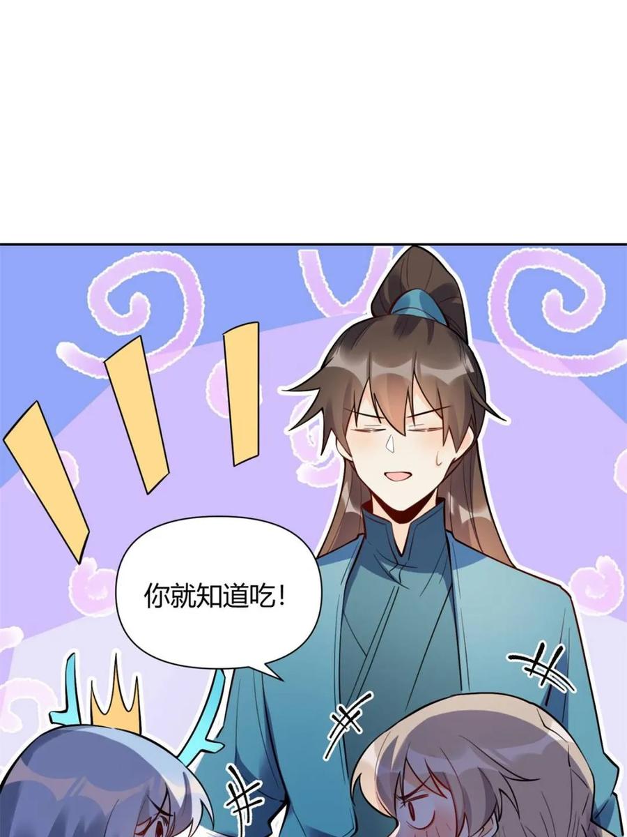 《原来我是修仙大佬》第386话 386话 第39页