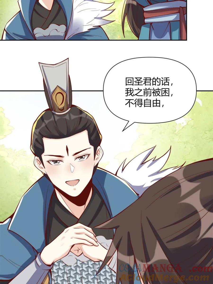 《原来我是修仙大佬》第386话 386话 第10页