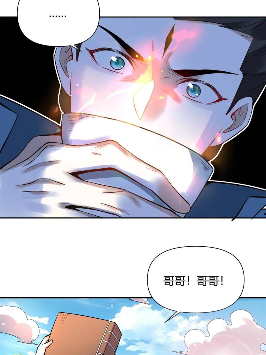 《原来我是修仙大佬》第386话 386话 第33页