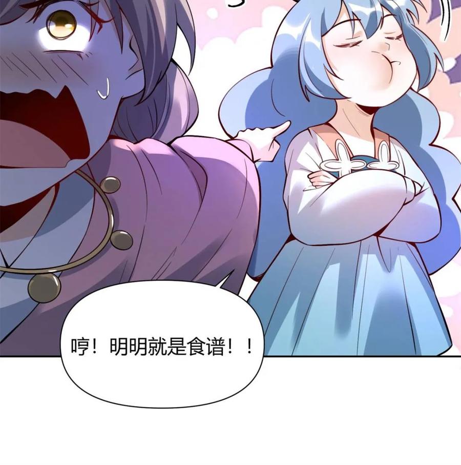 《原来我是修仙大佬》第386话 386话 第38页