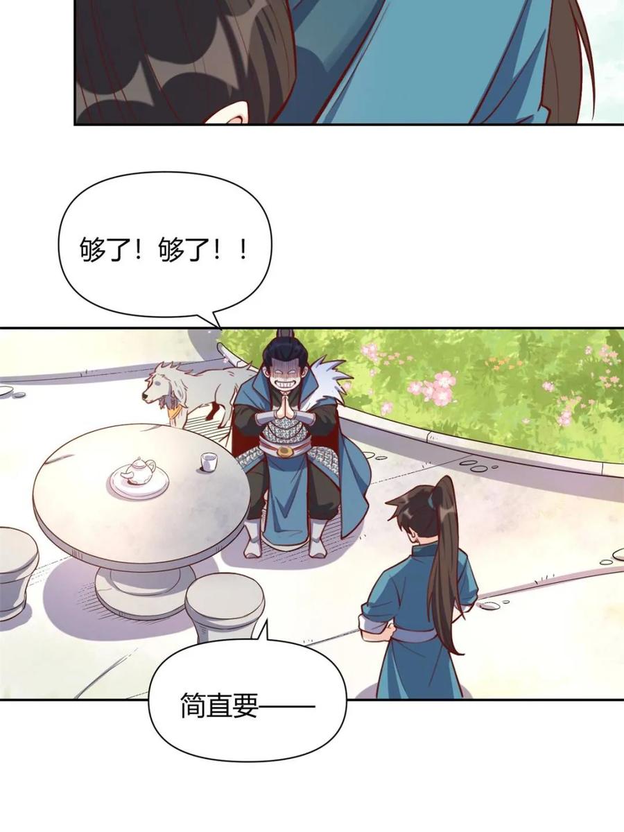《原来我是修仙大佬》第386话 386话 第27页