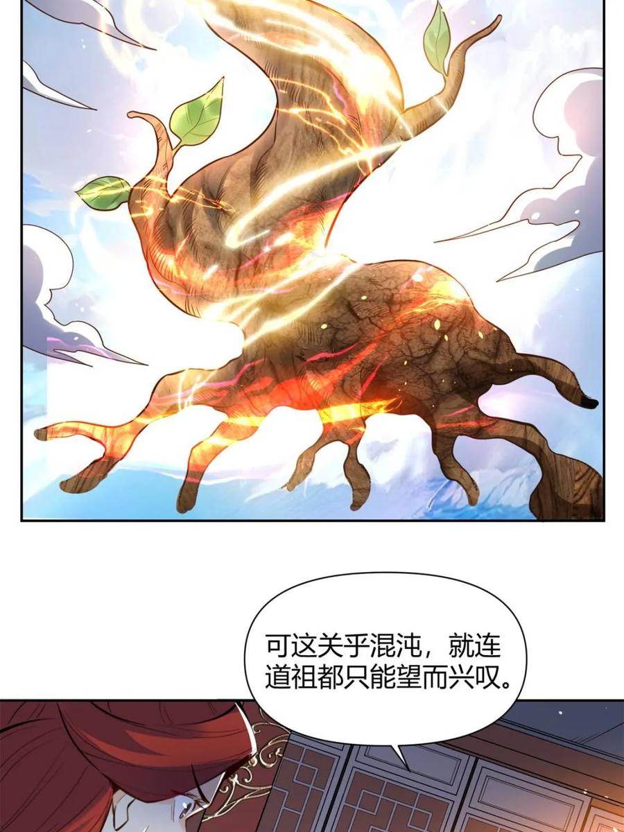 《原来我是修仙大佬》第387话 387话 第42页