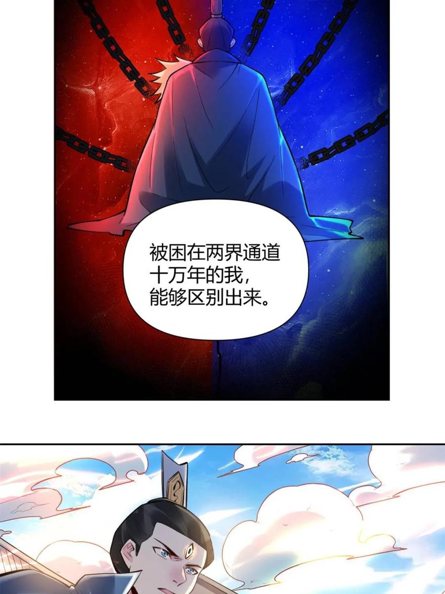 《原来我是修仙大佬》第387话 387话 第38页