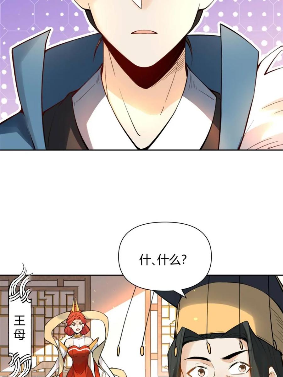 《原来我是修仙大佬》第387话 387话 第33页
