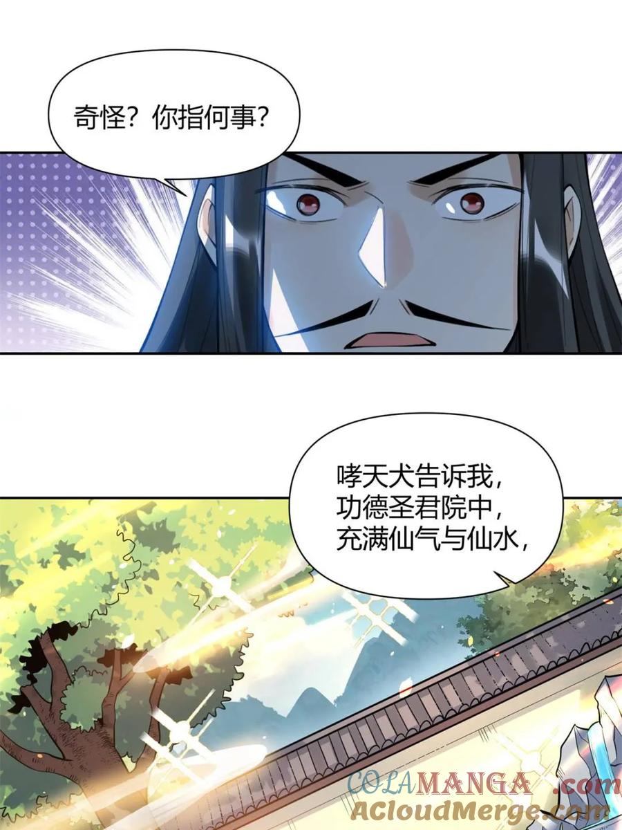 《原来我是修仙大佬》第387话 387话 第31页