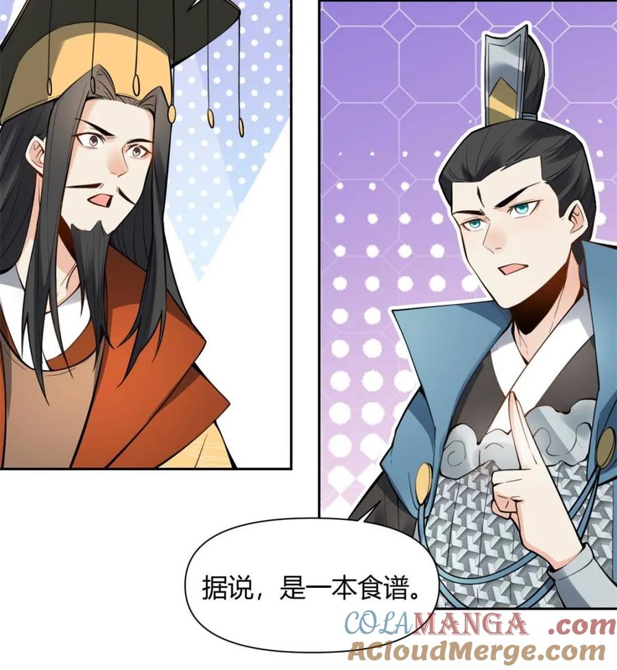 《原来我是修仙大佬》第387话 387话 第52页