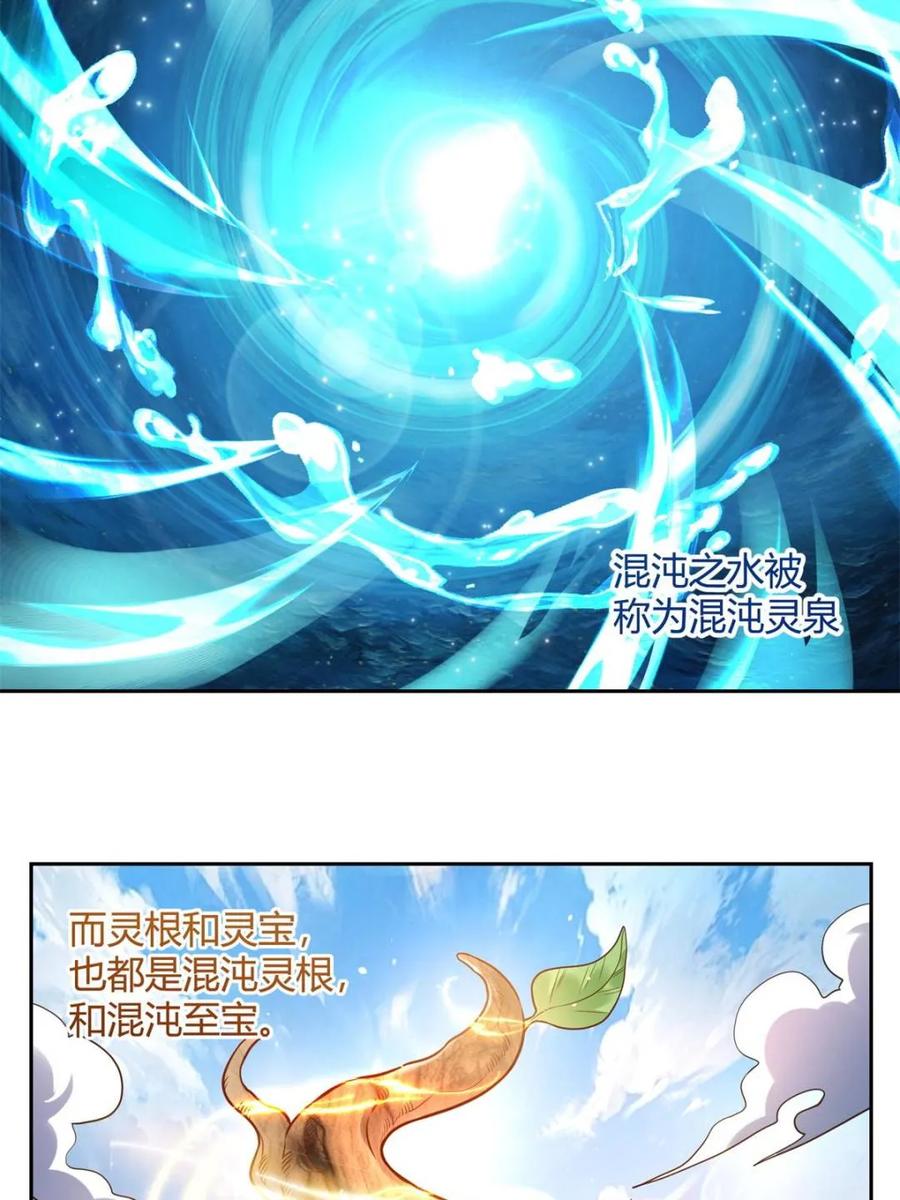《原来我是修仙大佬》第387话 387话 第41页