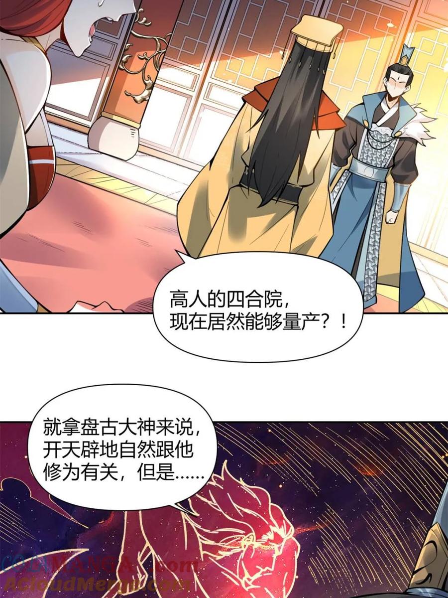 《原来我是修仙大佬》第387话 387话 第43页