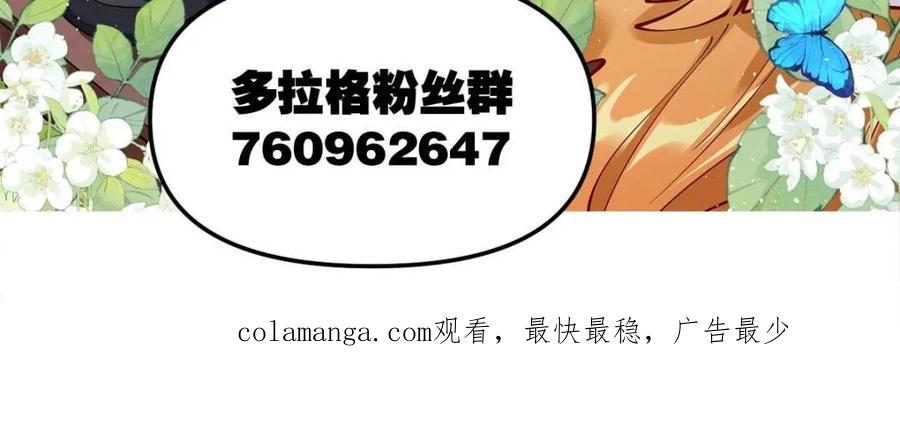 《原来我是修仙大佬》第387话 387话 第56页