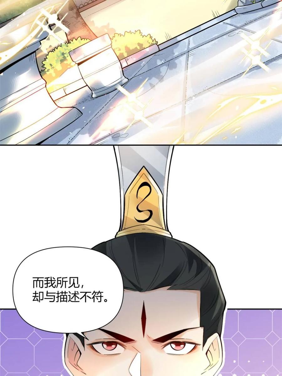 《原来我是修仙大佬》第387话 387话 第32页
