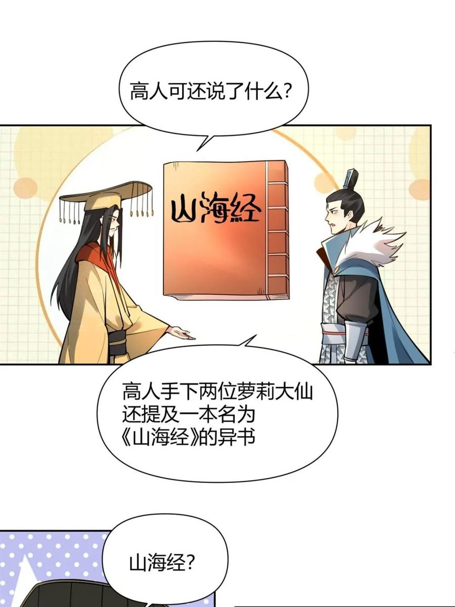 《原来我是修仙大佬》第387话 387话 第51页
