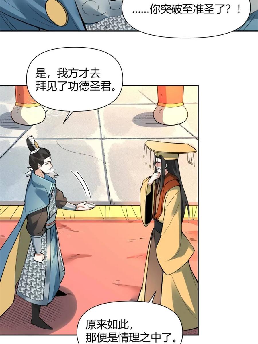 《原来我是修仙大佬》第387话 387话 第23页