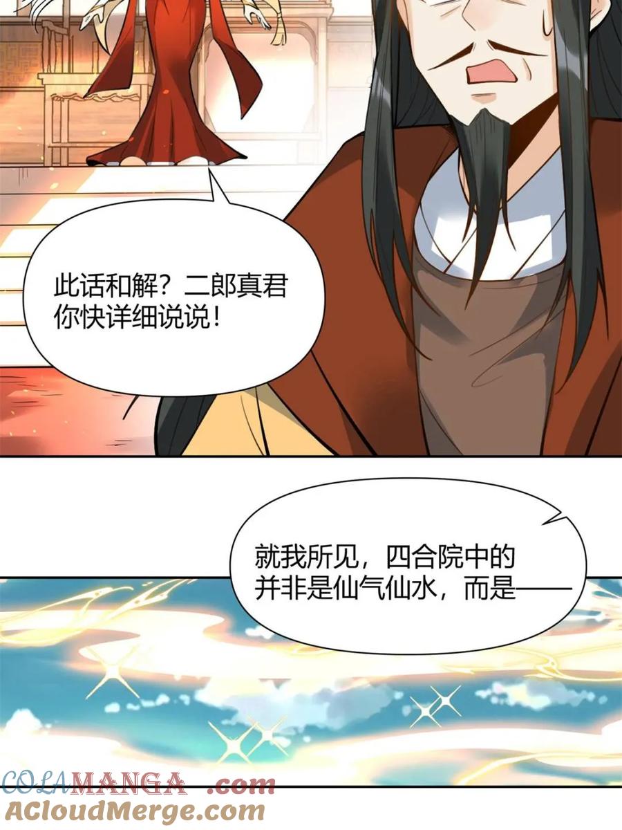 《原来我是修仙大佬》第387话 387话 第34页